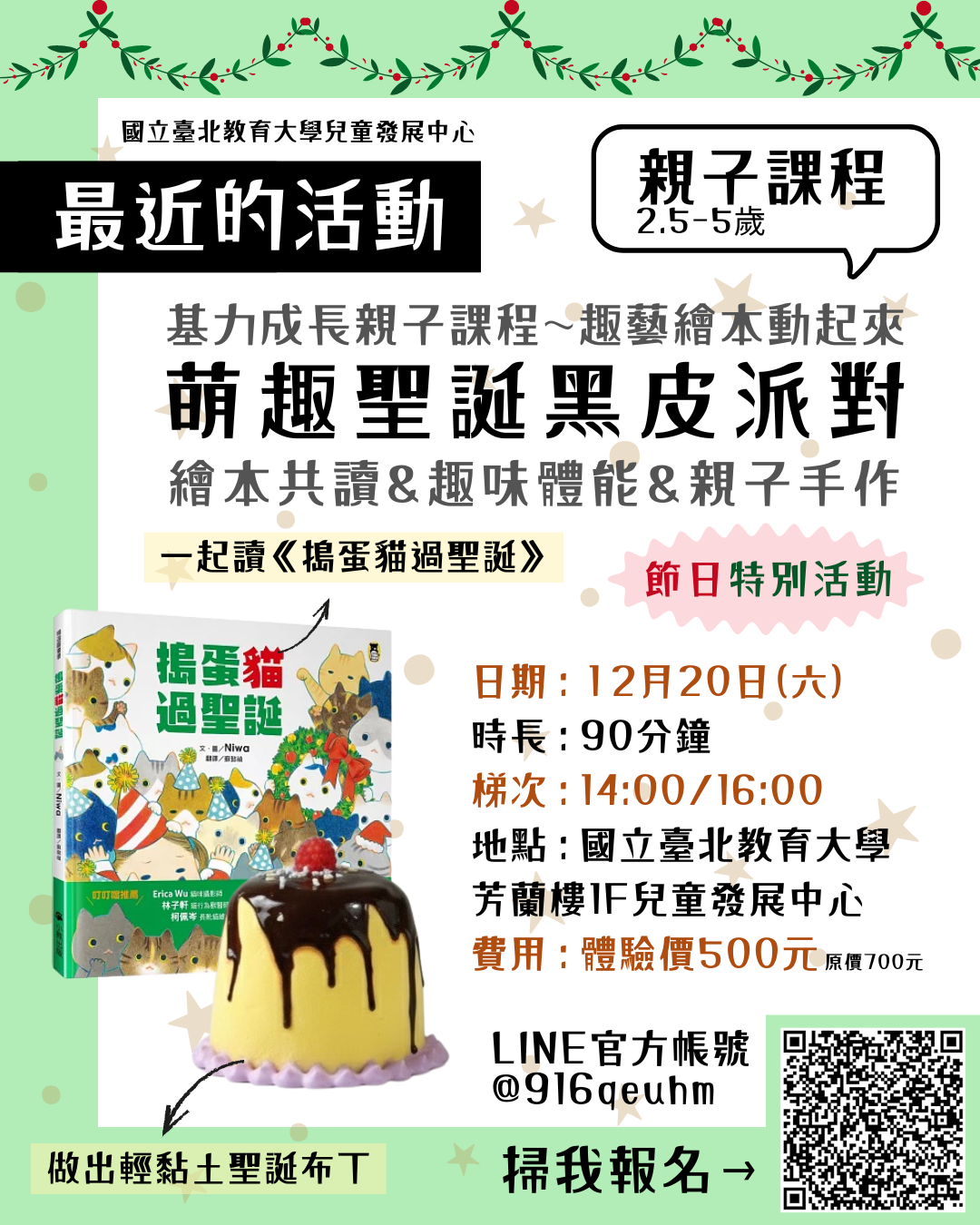 萌趣聖誕嗨皮派對活動海報,包含時間、地點、費用及《搗蛋貓過聖誕》與聖誕布丁手作示意圖