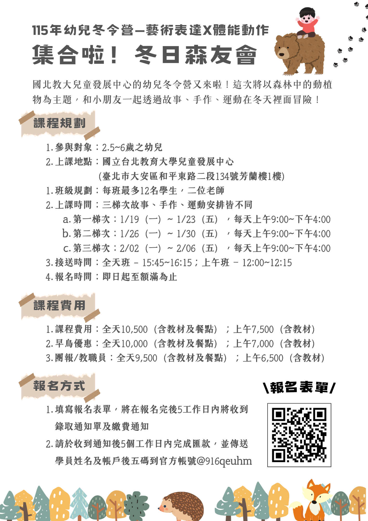 冬令營海報:課程主題、梯次時間、費用、活動亮點等資訊